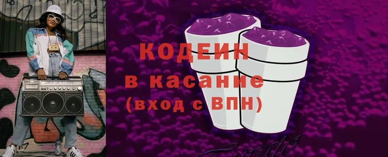 где можно купить   Мирный  Codein напиток Lean (лин) 